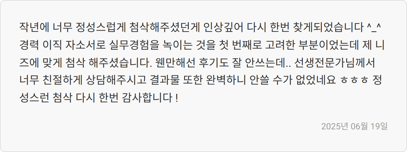 자소서 첨삭 후기 이미지