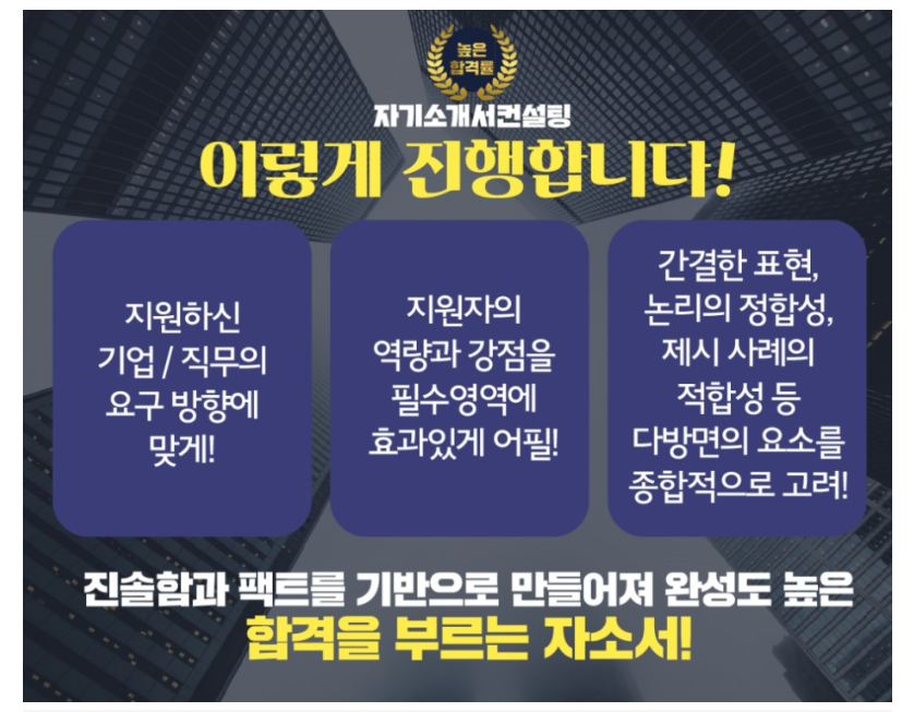 자소서 첨삭 이미지