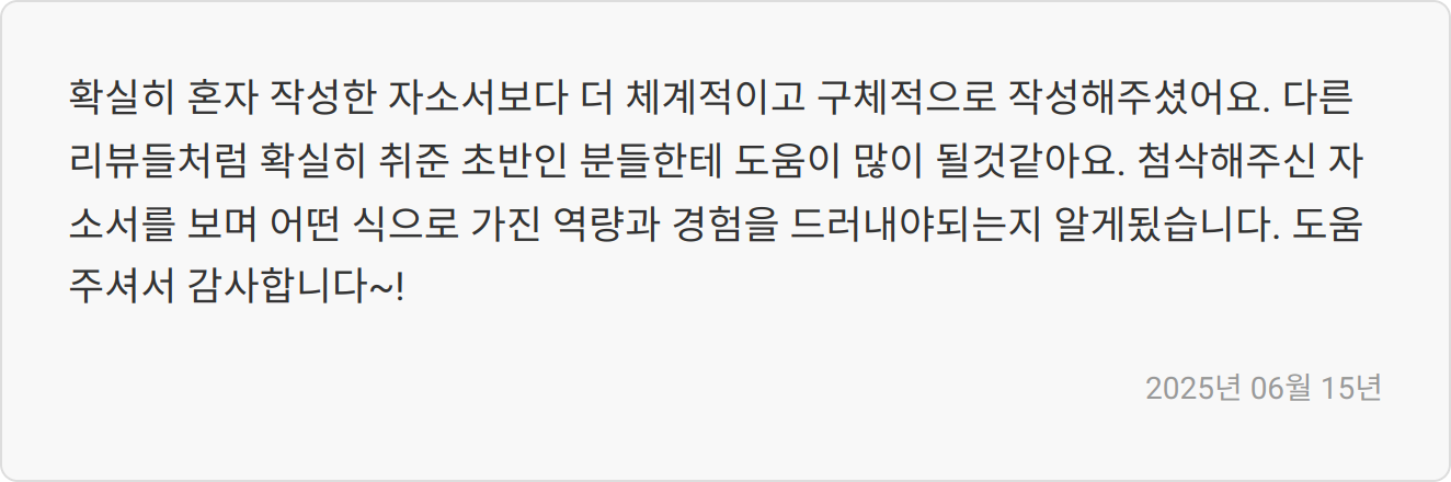 자소서 작성 팁