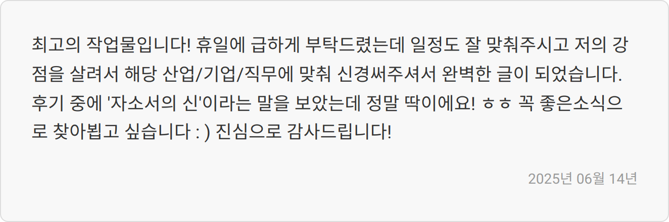 희성촉매 자소서작성전략 이미지