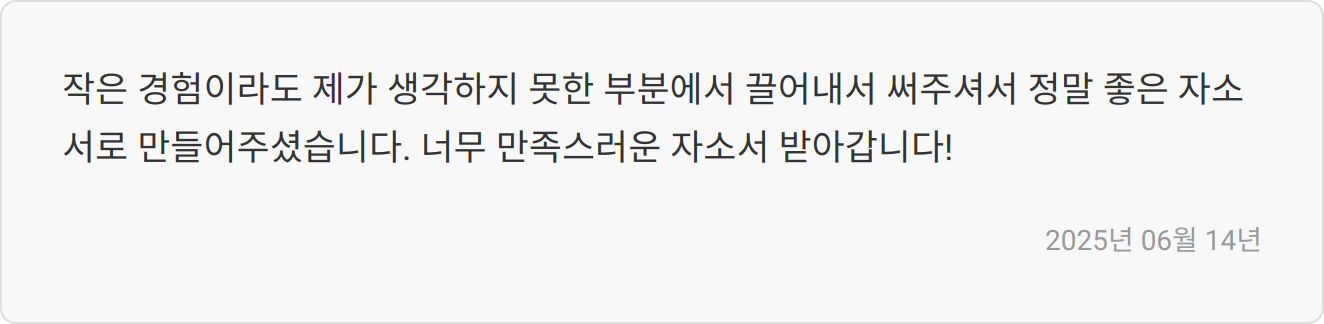 자소서 꿀팁