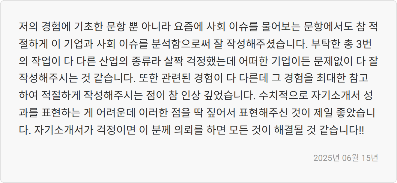 자소서 컨설팅