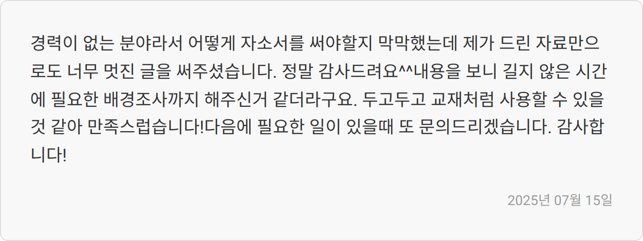 자기소개서 첨삭 전후 비교