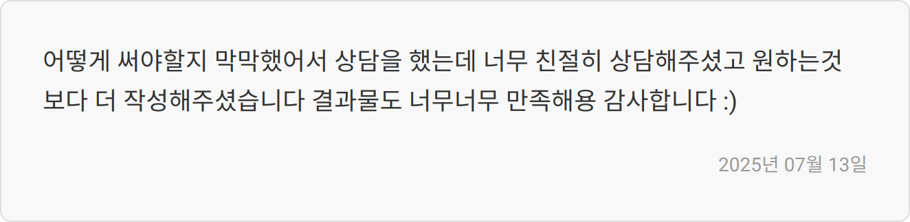 자소서 첨삭 후기 이미지