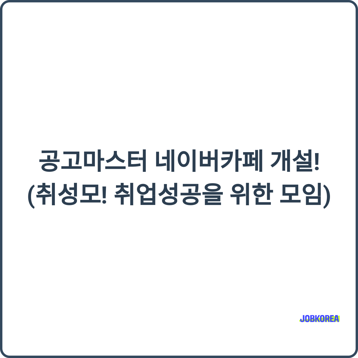 공고마스터 썸네일