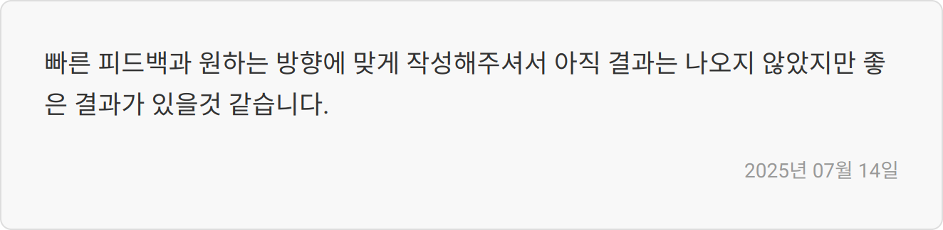 자소서 첨삭 후기