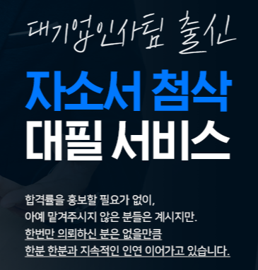 자소서 첨삭 상담