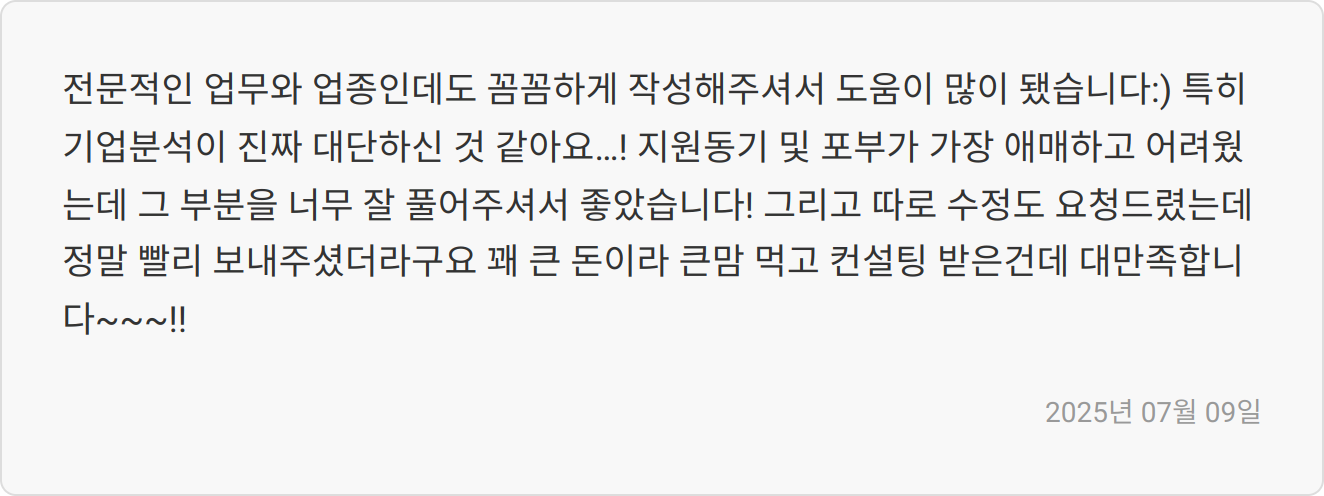 자소서 첨삭 상담 이미지