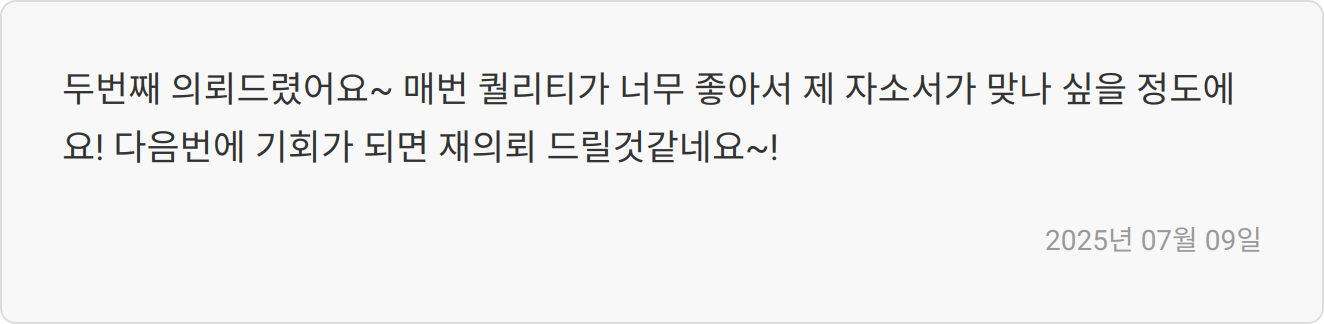 자소서 첨삭 후기 이미지