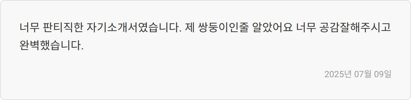 자소서 첨삭 후기 이미지