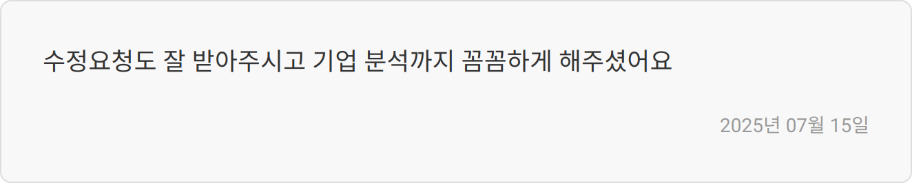 자소서 첨삭 후기 이미지