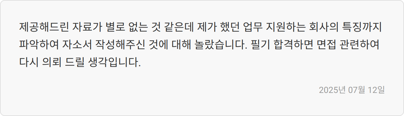 자소서 첨삭 후기 이미지2