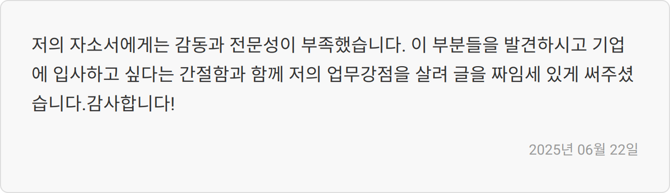 자소서 첨삭 후기 이미지