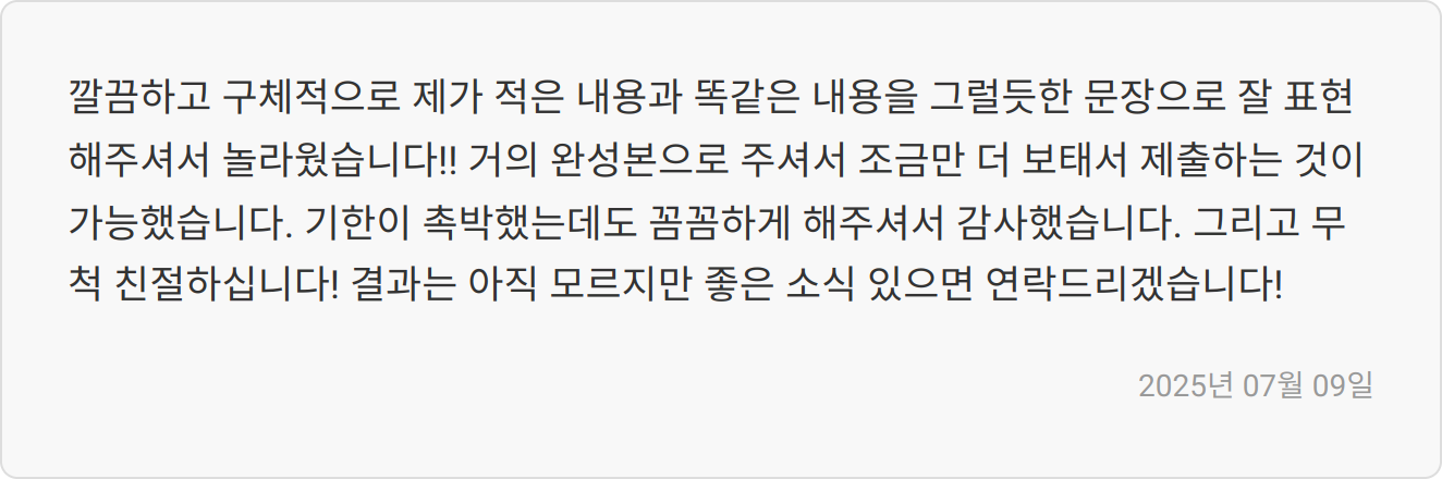 첨삭 사례 및 후기
