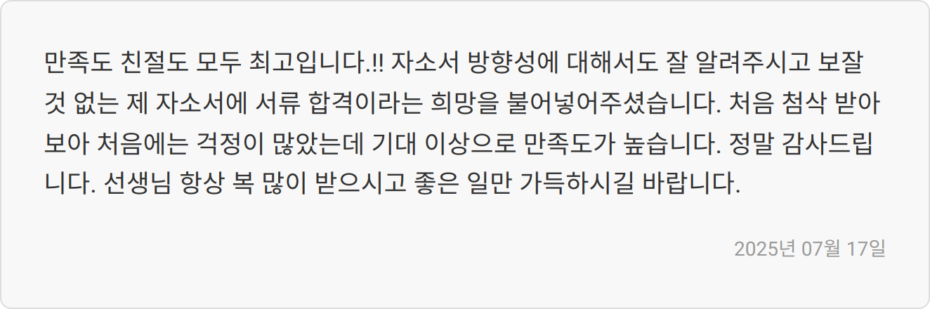 자소서 첨삭 효과 이미지