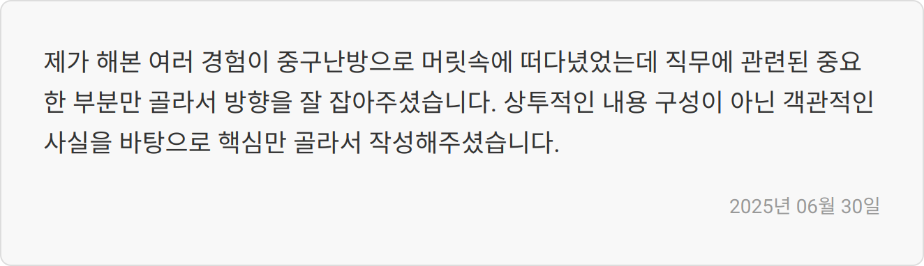 자소서 첨삭 후기 이미지