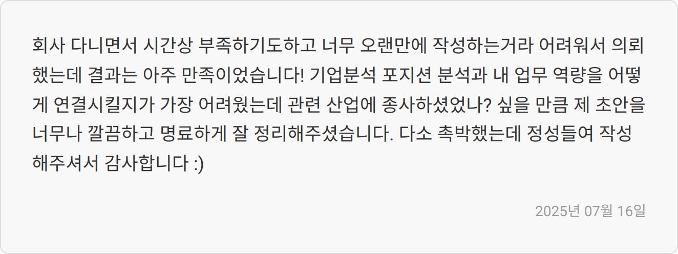 자소서 작성 팁 이미지