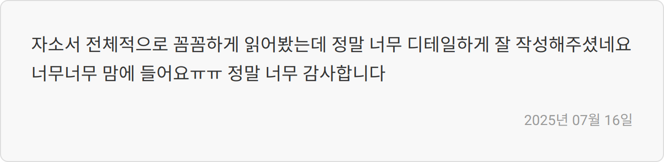 자소서 첨삭 이미지