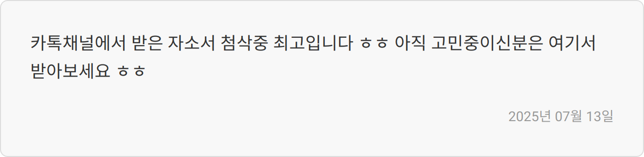 자소서 첨삭 후기 이미지