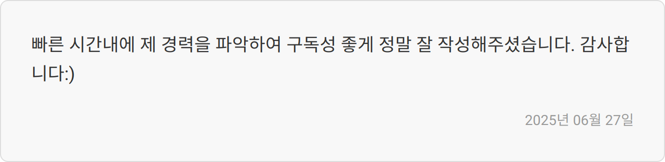 자소서 첨삭 후기 이미지