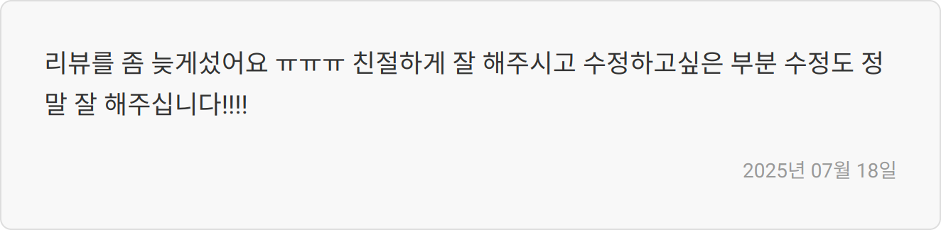 자소서 첨삭 후기 이미지