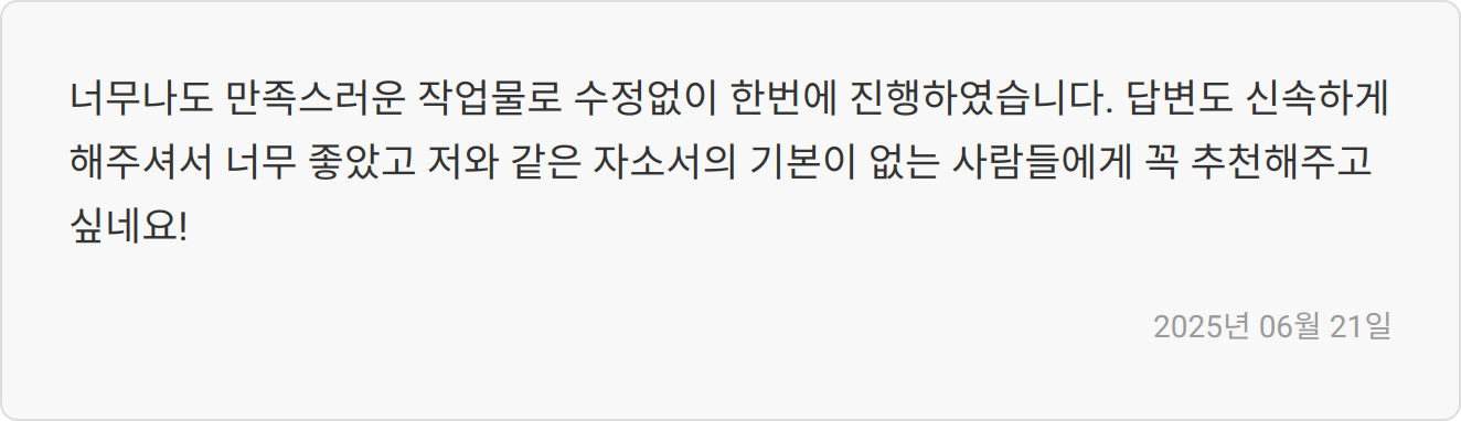 자소서 첨삭 이미지