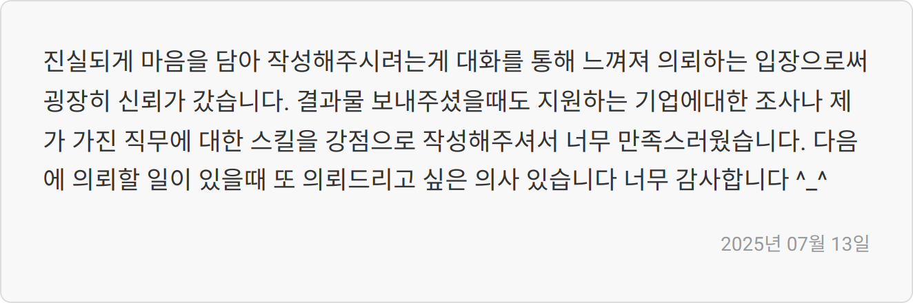 자기소개서 첨삭 후기