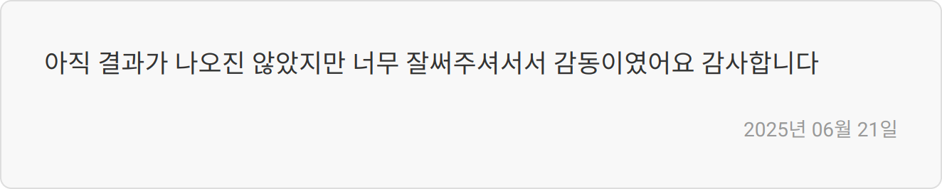 자소서 작성 후기 이미지