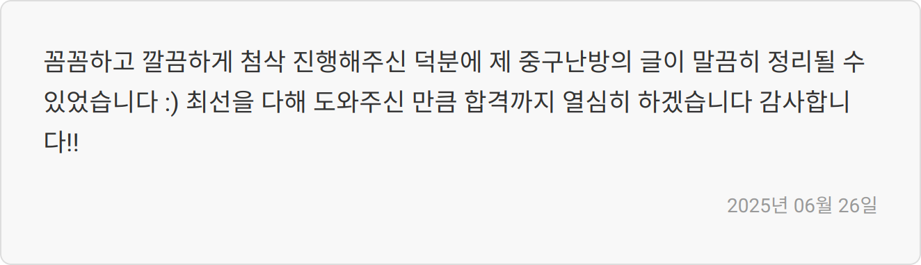 자기소개서 첨삭 후기 이미지