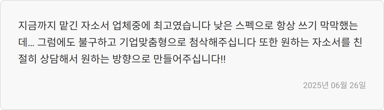 자소서 첨삭 상담 바로가기