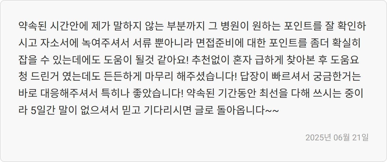 자기소개서 첨삭 후기