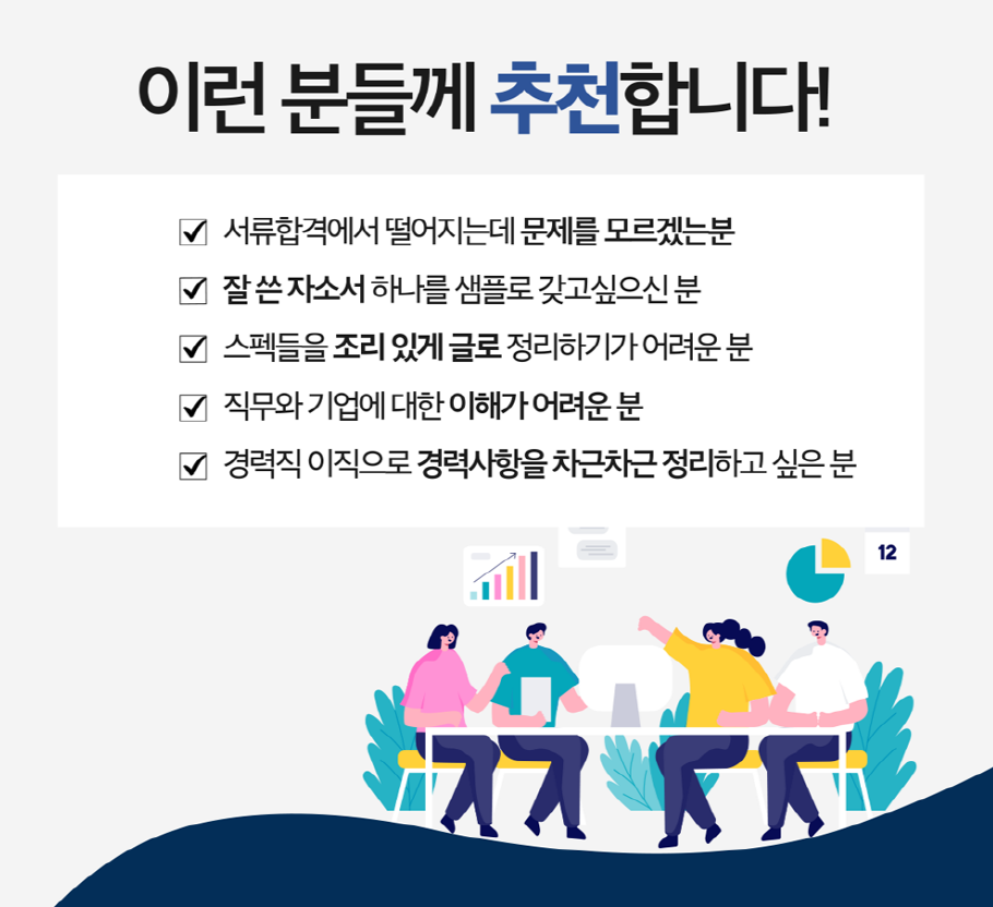 자소서 작성 팁 이미지