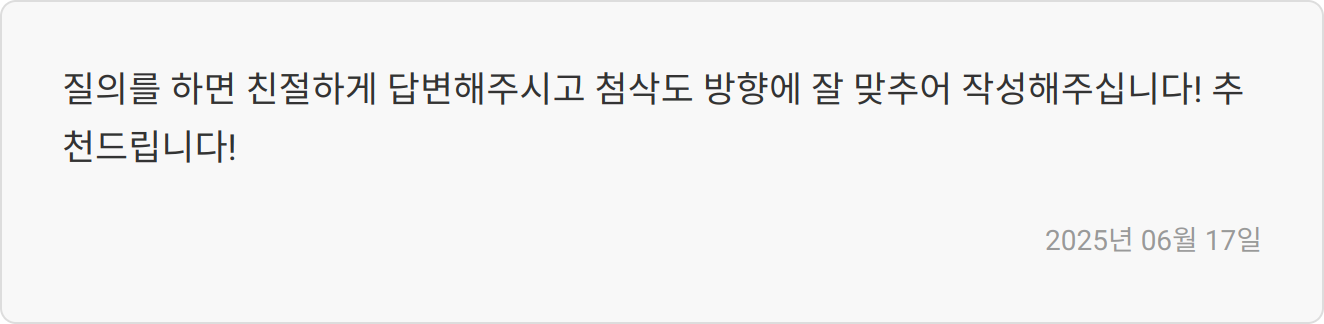 자소서 첨삭 후기