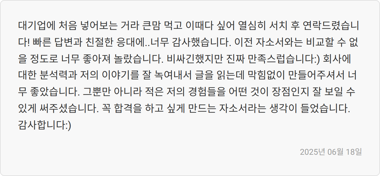 자기소개서 작성 후기 이미지