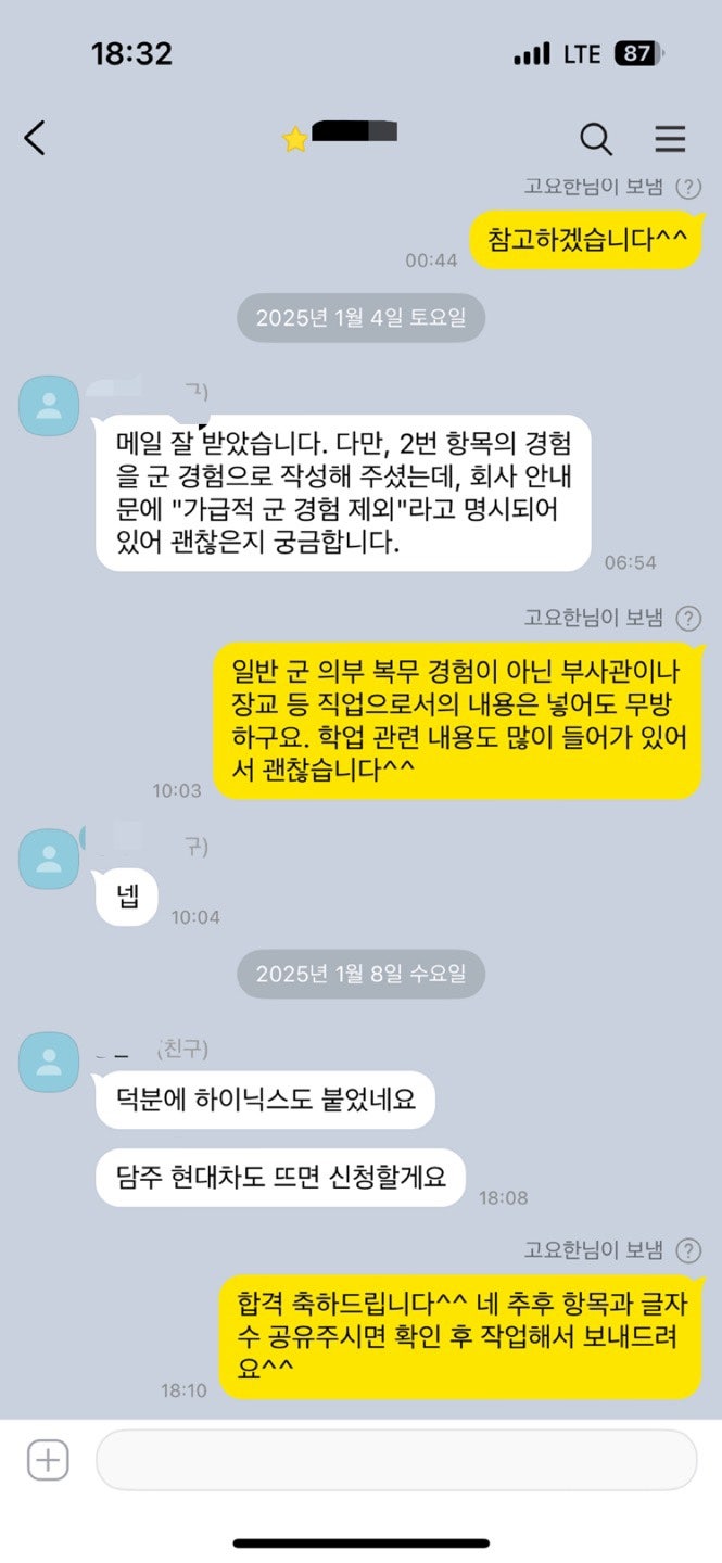 자소서 첨삭 후기 이미지