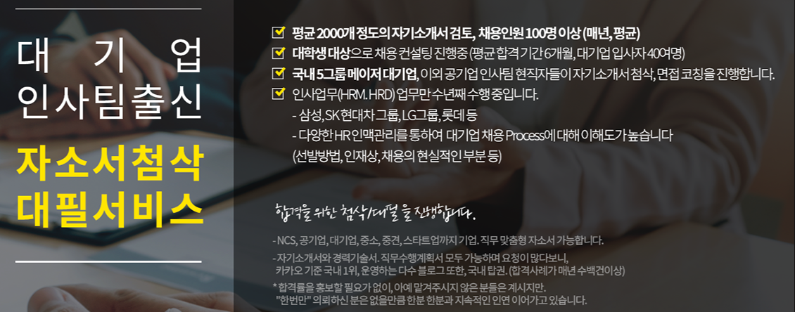자소서 첨삭 상담 링크