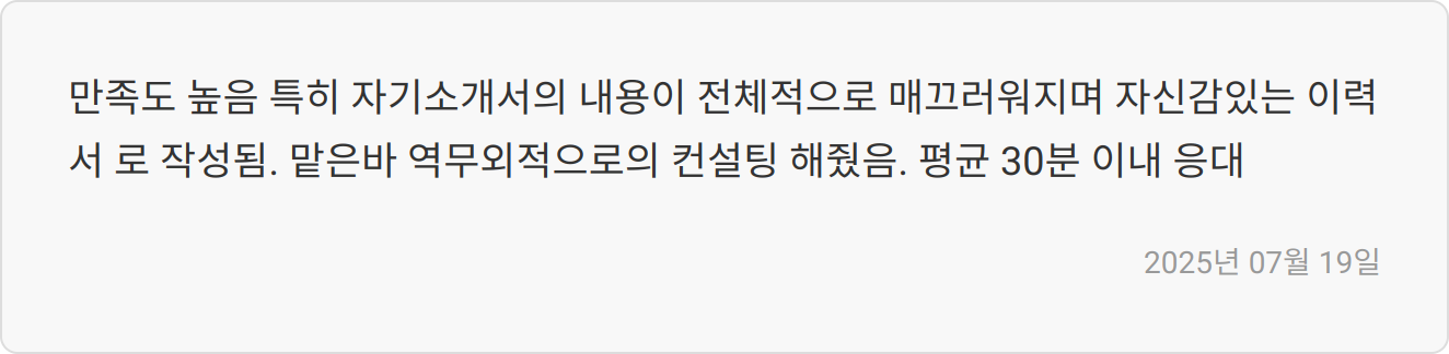 자소서 첨삭 리뷰 이미지