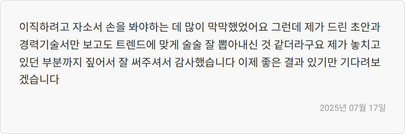 자소서 첨삭 후기 이미지