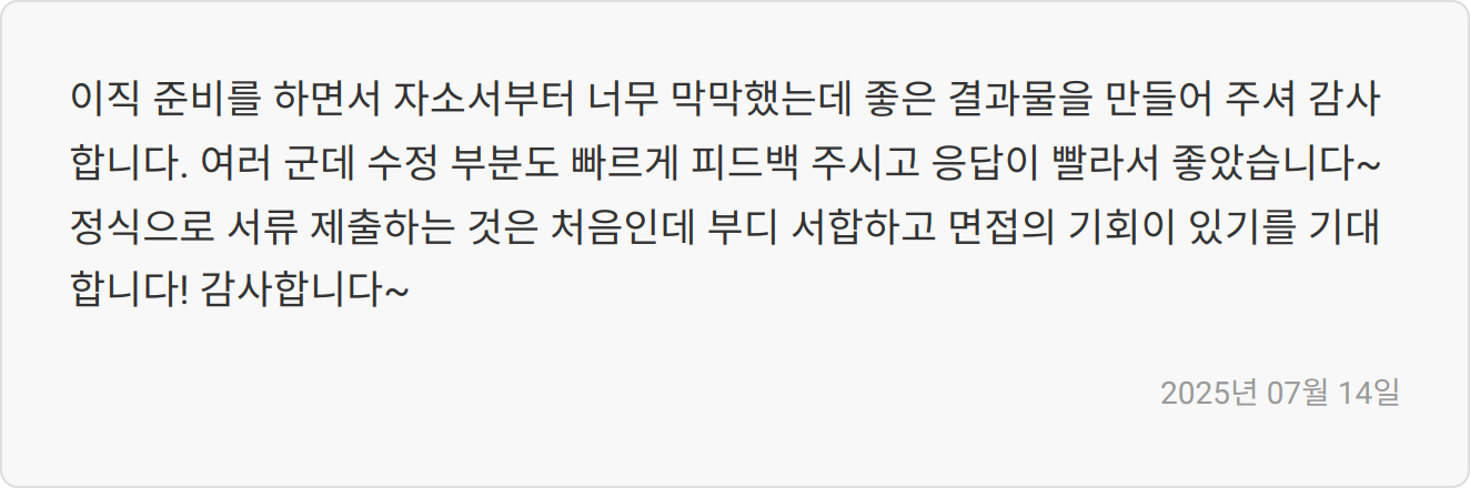 자소서 첨삭 후기 이미지