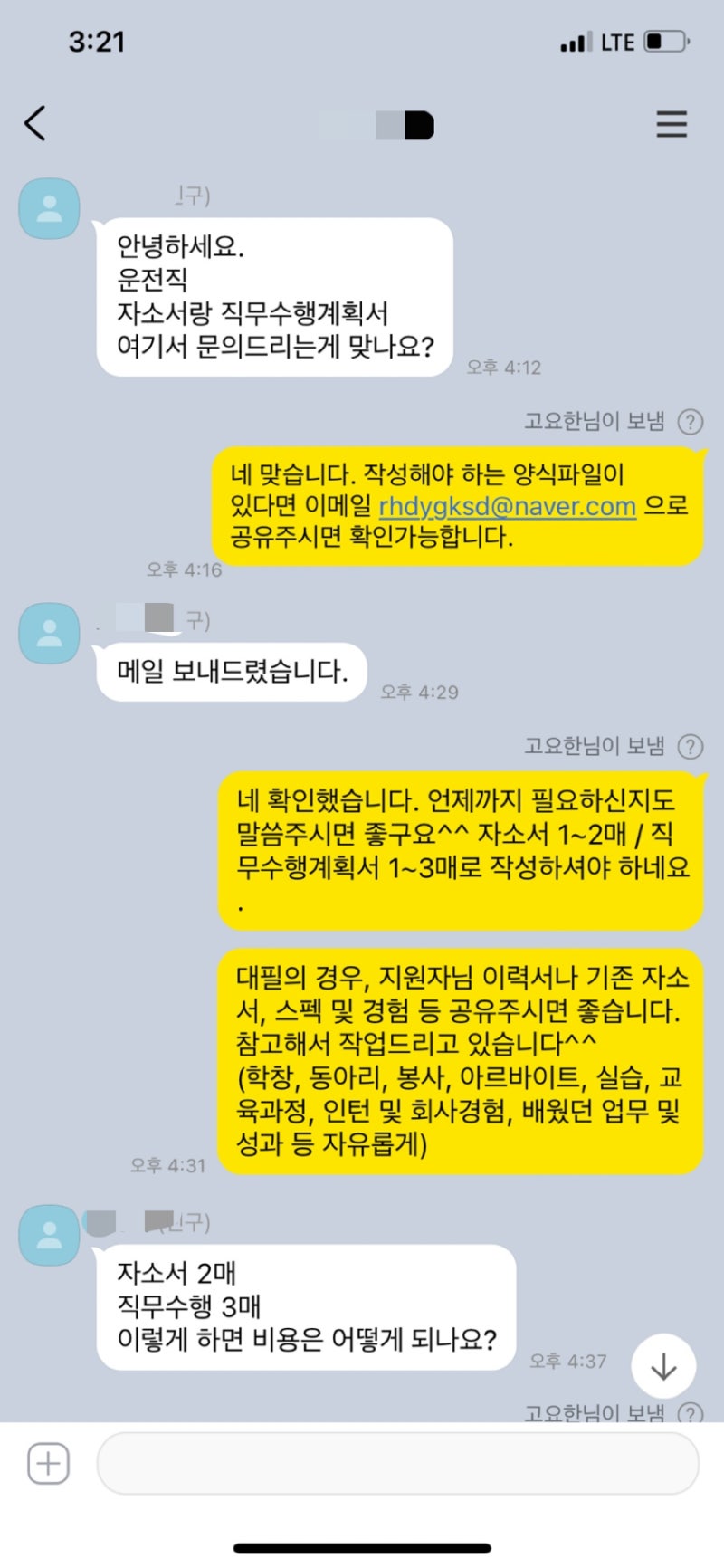 자소서 첨삭 상담 이미지