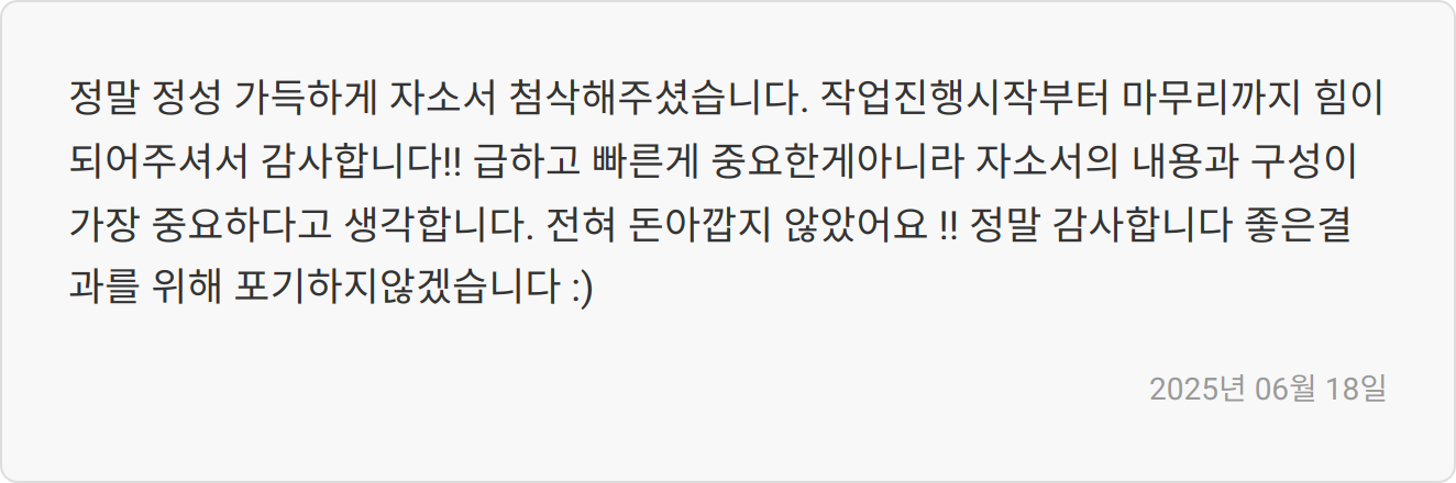 자소서 첨삭 이미지