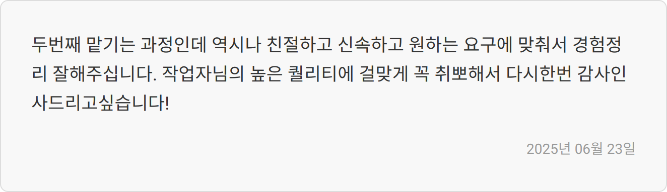 자소서 첨삭 후기 이미지