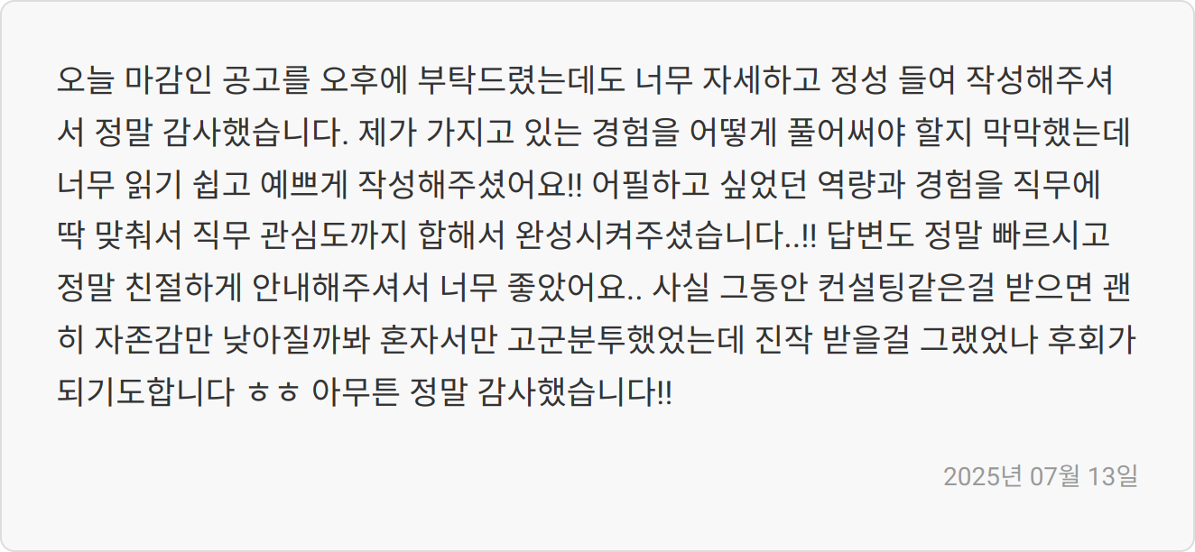 자소서 첨삭 전후 이미지2
