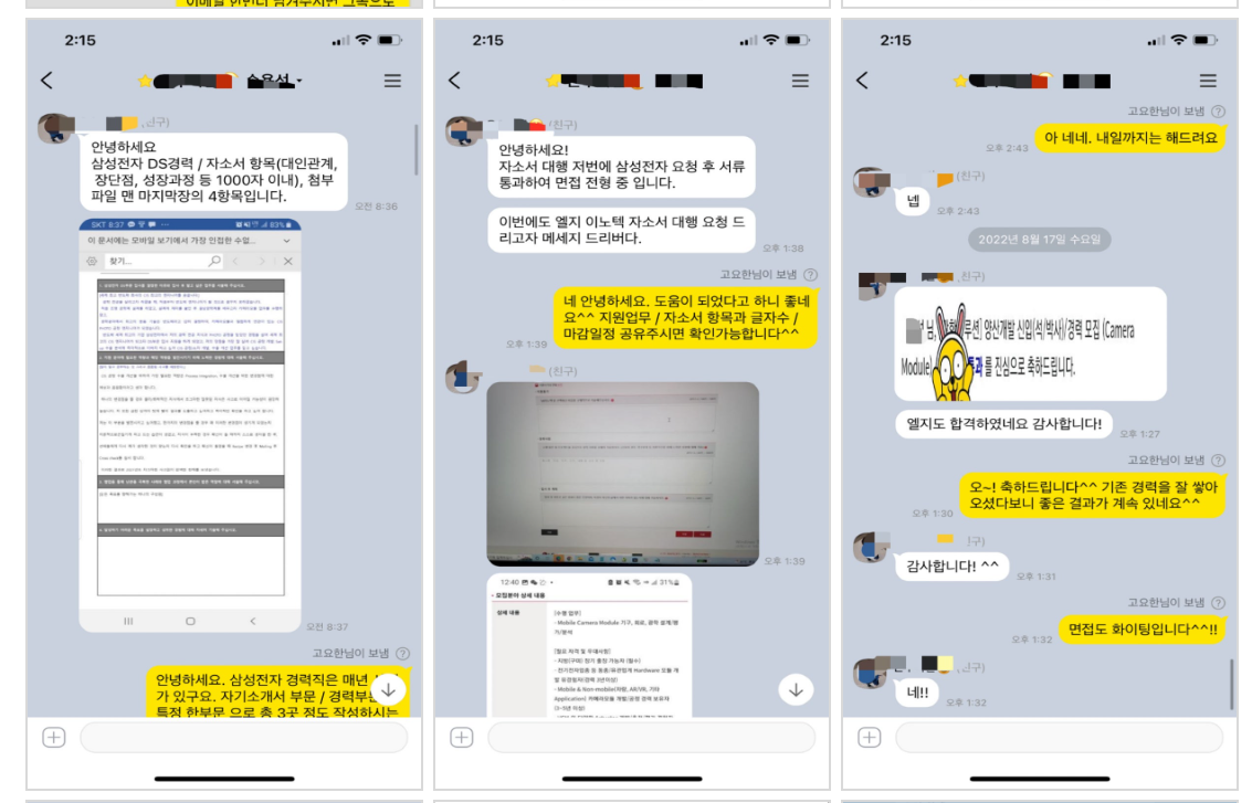 자소서 첨삭 전후 이미지