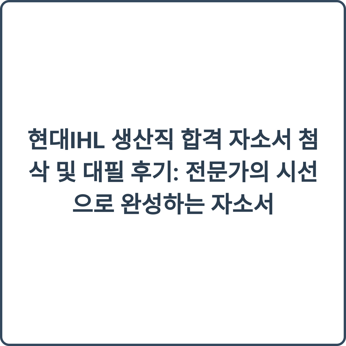 자기소개서 첨삭 후기