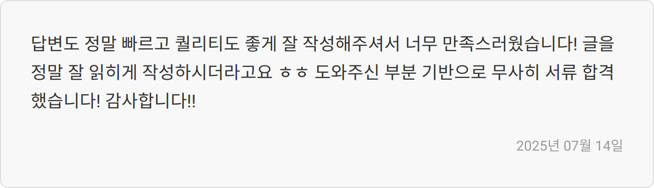 자기소개서 작성 팁 이미지