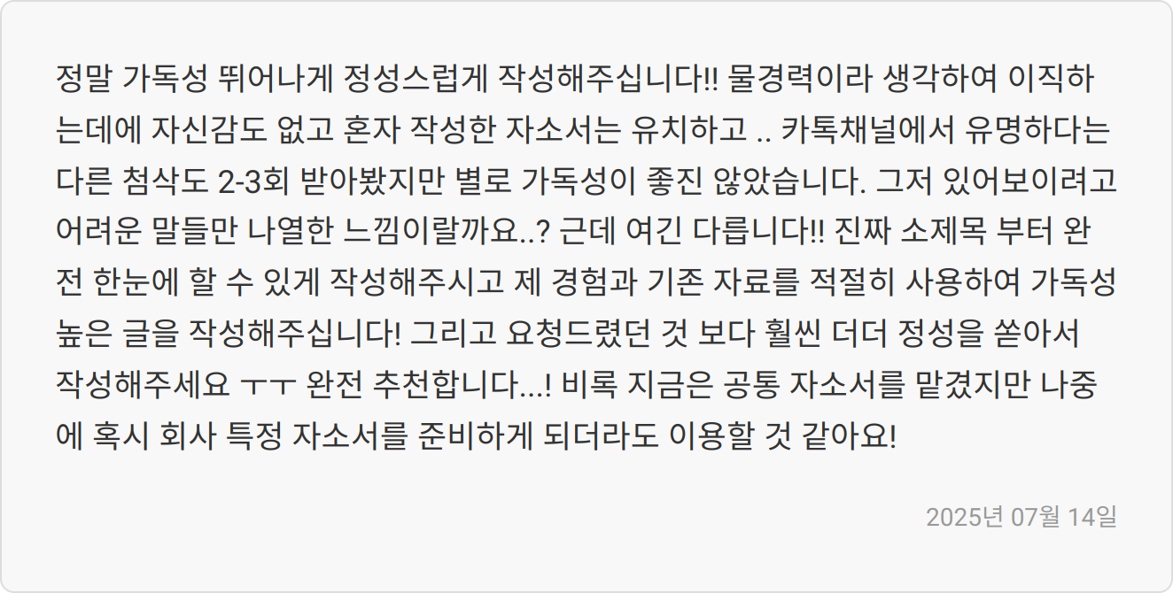 자소서 후기 이미지