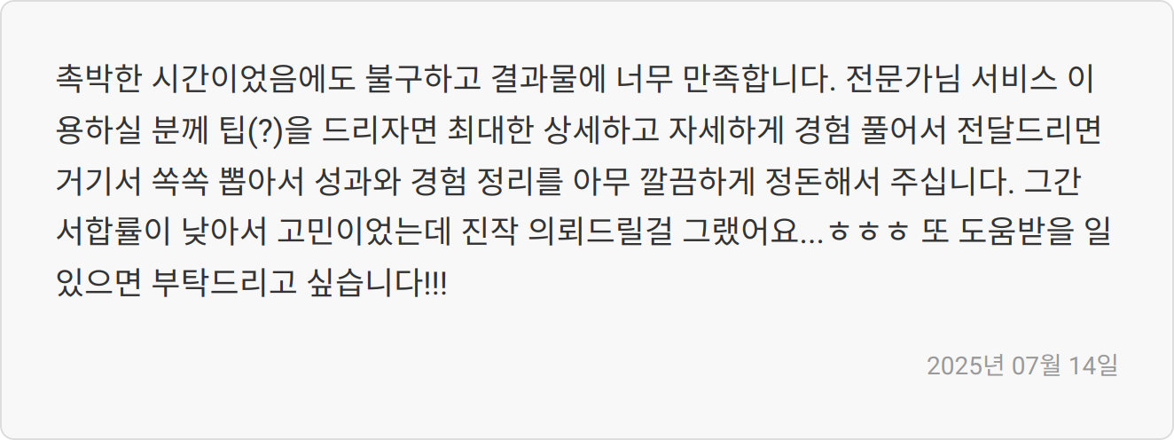 자소서 첨삭 이미지