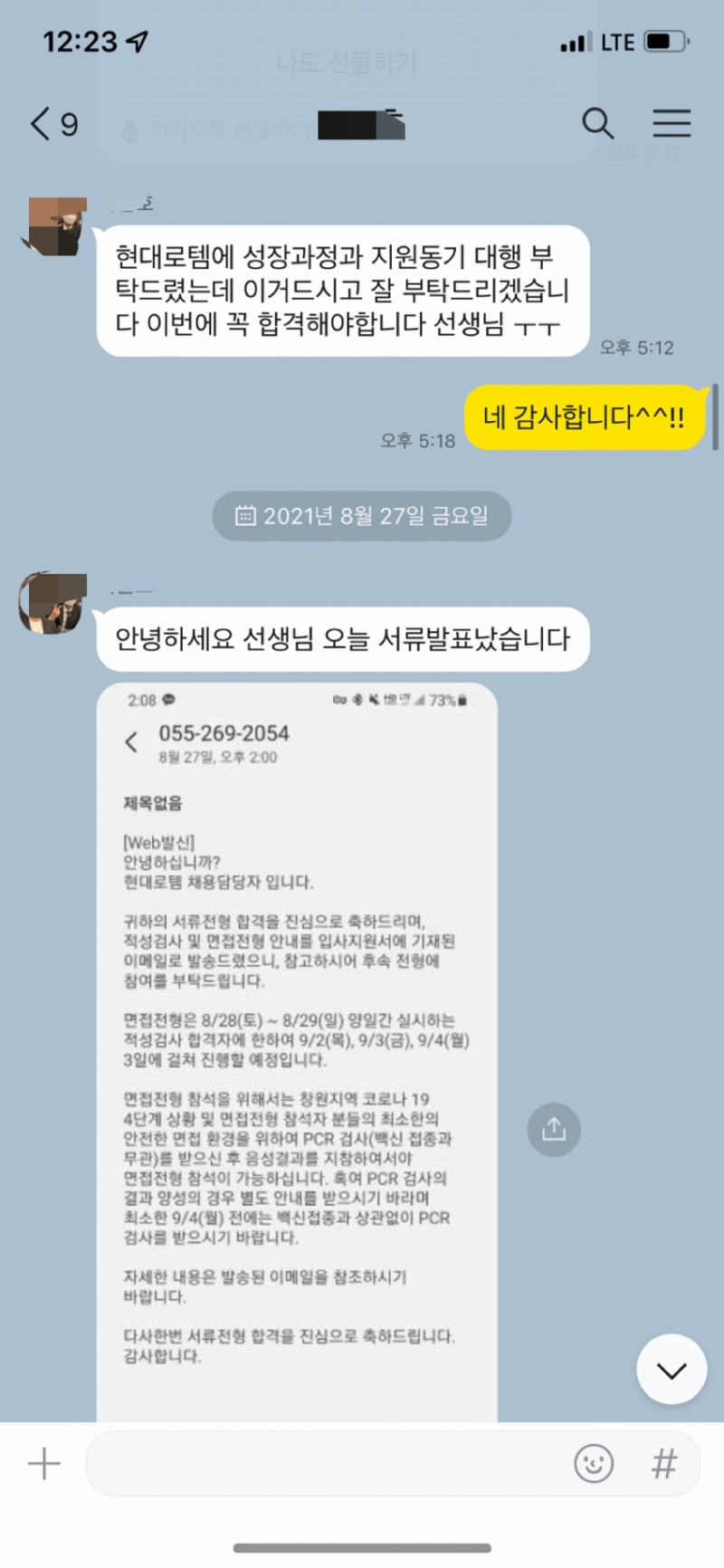 자소서 상담 이미지