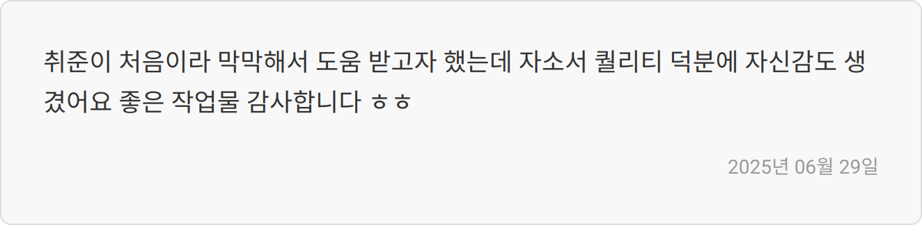 자소서 첨삭 효과 이미지